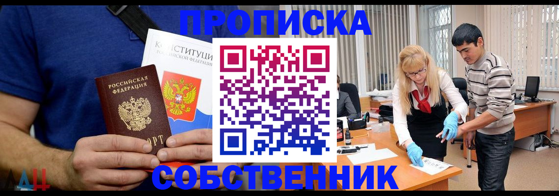 купить прописку в Красноуральске